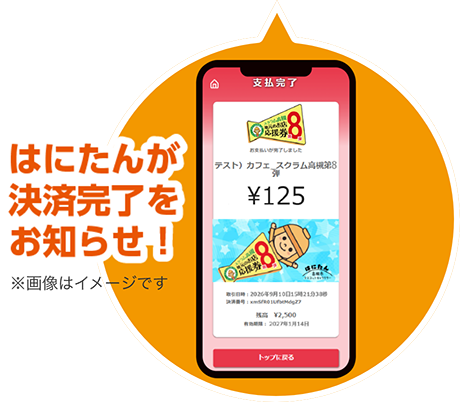 デジタル商品券について | スクラム高槻「地元のお店応援券」第8弾